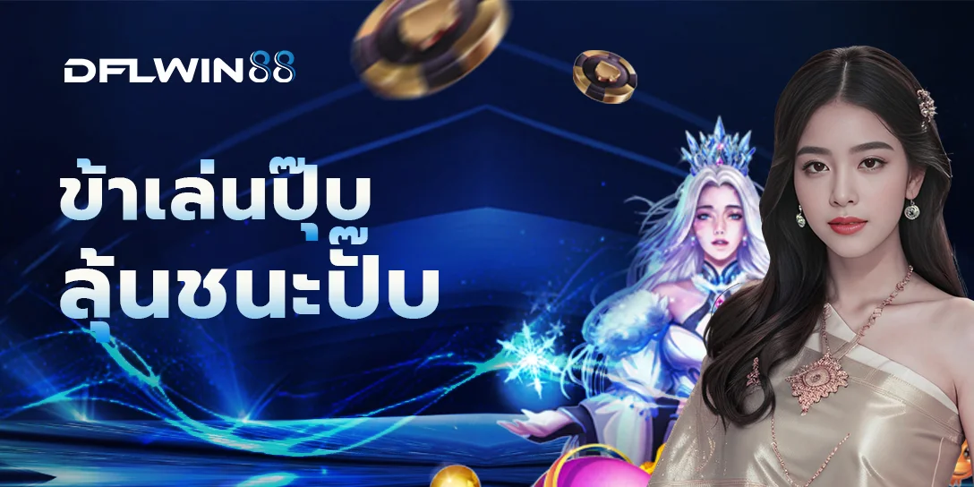 dflwin88 03